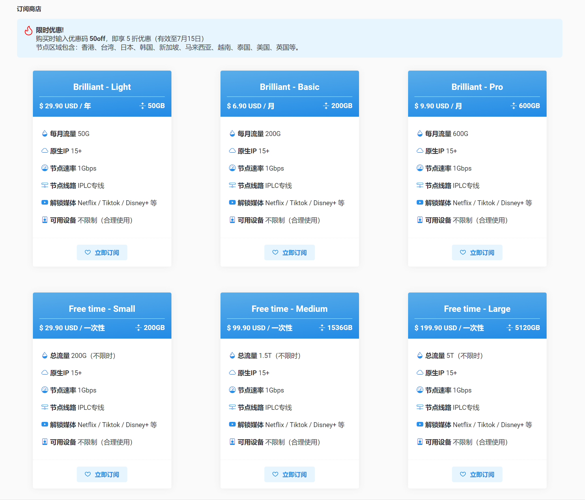 Realnode 机场订阅价格