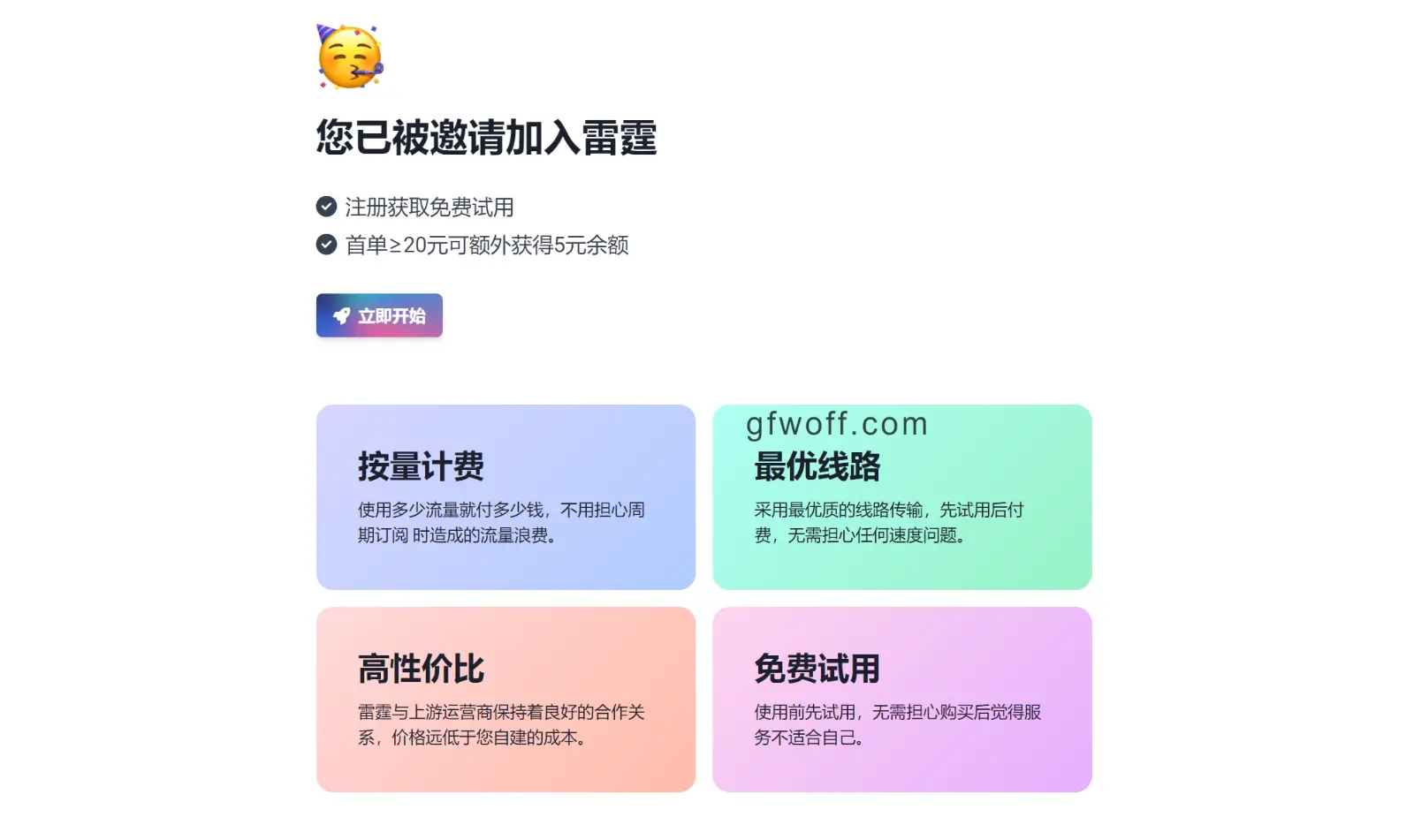 雷霆机场VPN