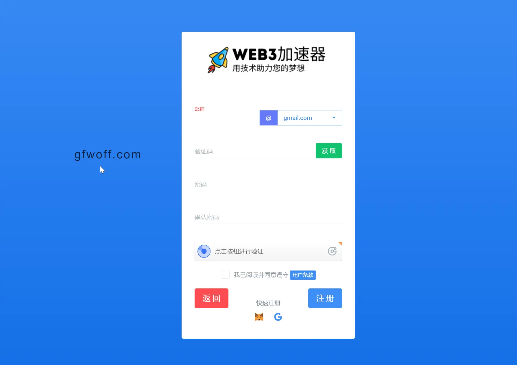 Web3 加速器 注册