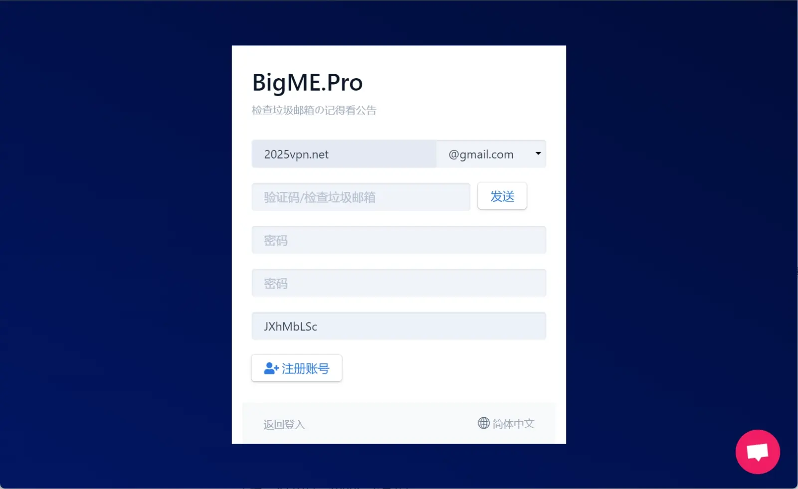 Bigme 大米加速机场VPN注册