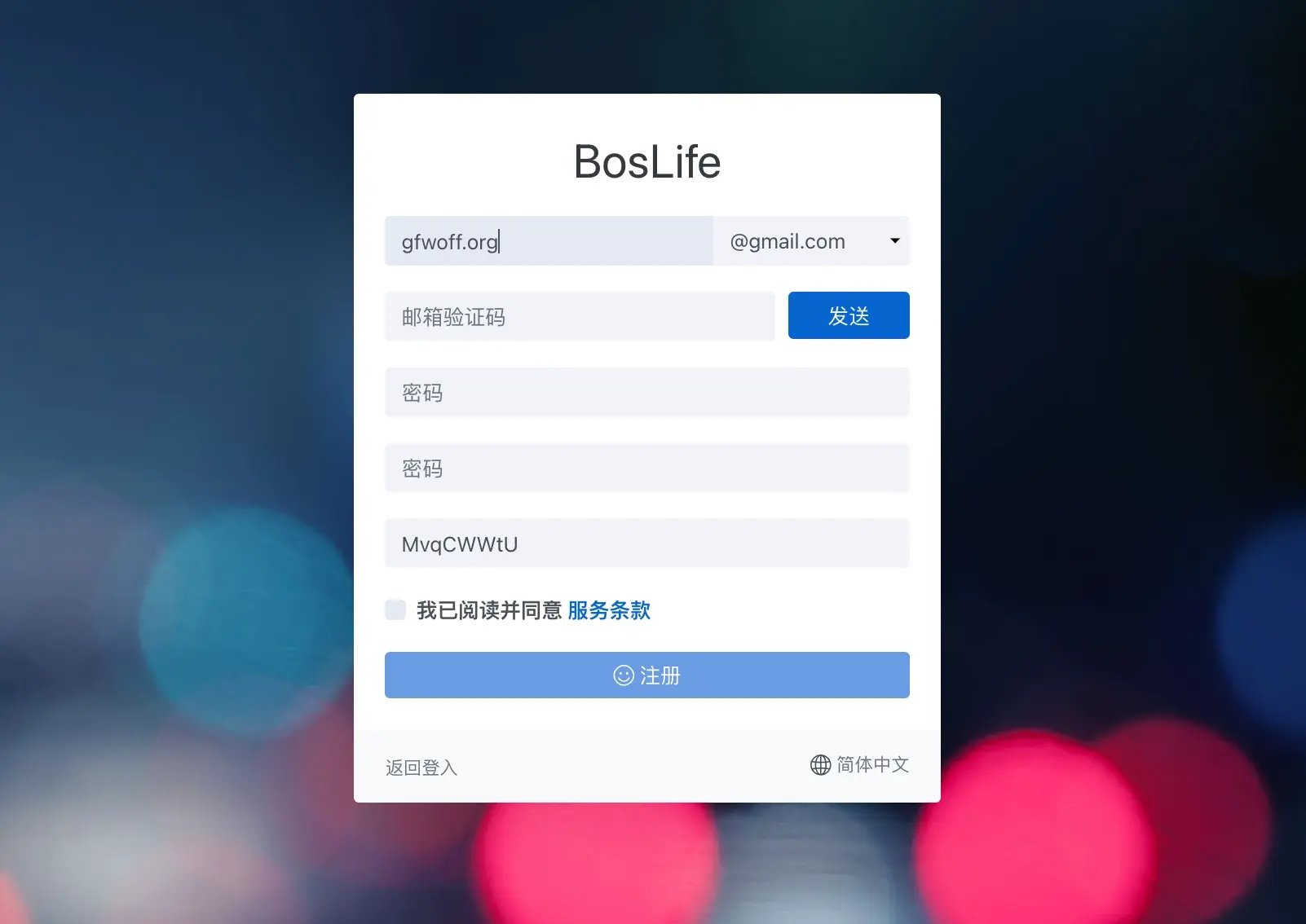 Boslife 机场VPN注册