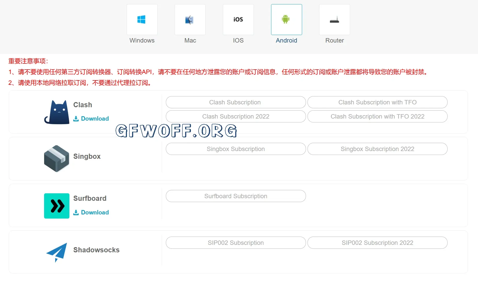 ImmTelecom 订阅导入 Android 设备