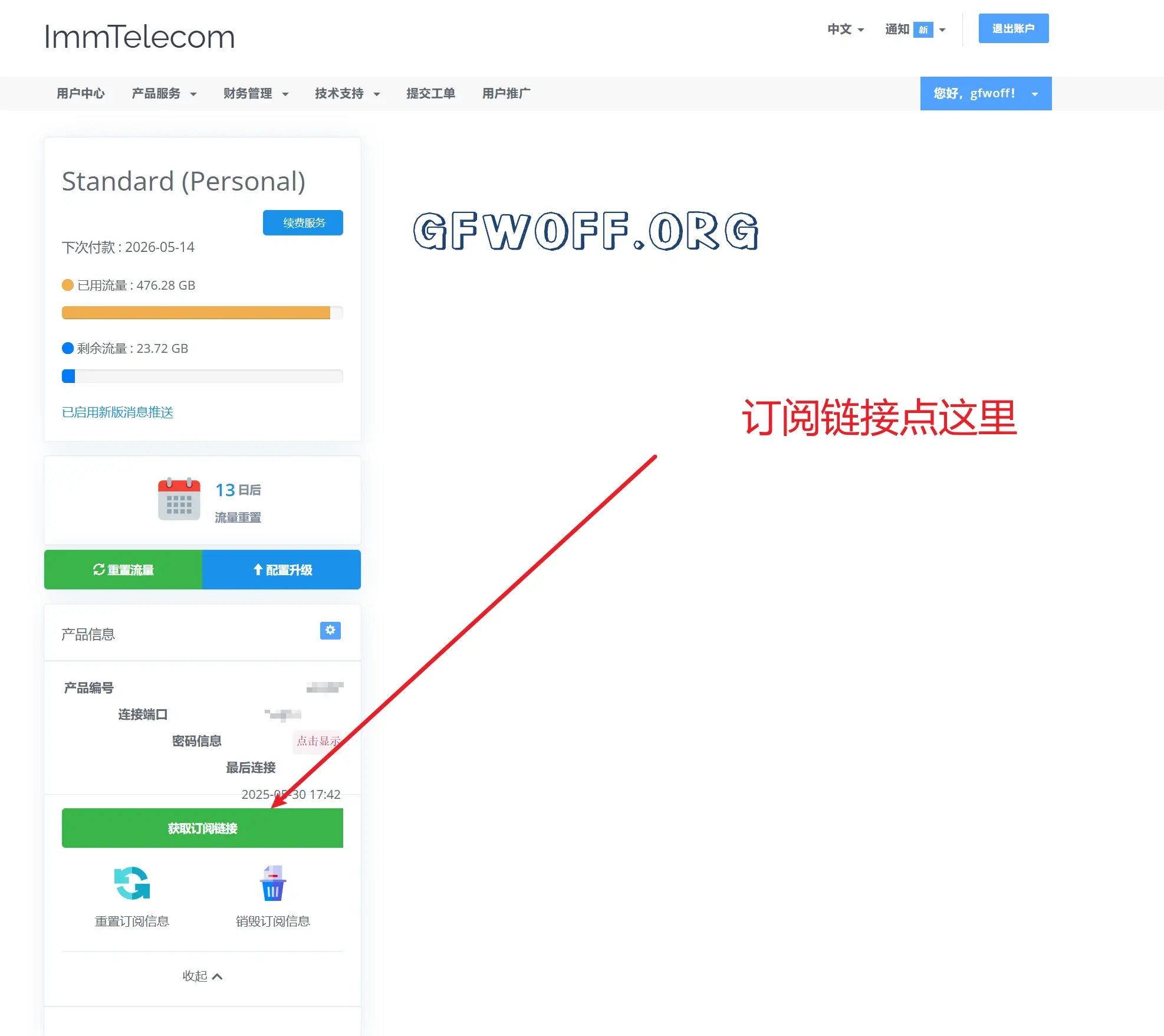 获取 ImmTelecom 订阅链接