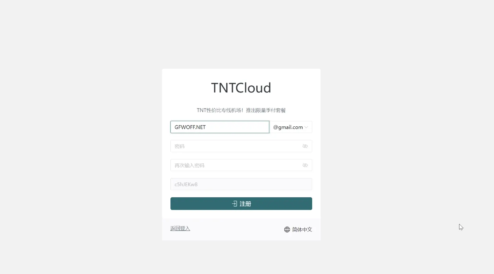 TNT Cloud 机场VPN注册页