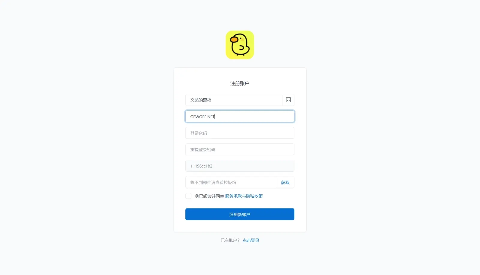 COCODUCK VPN 官网注册页