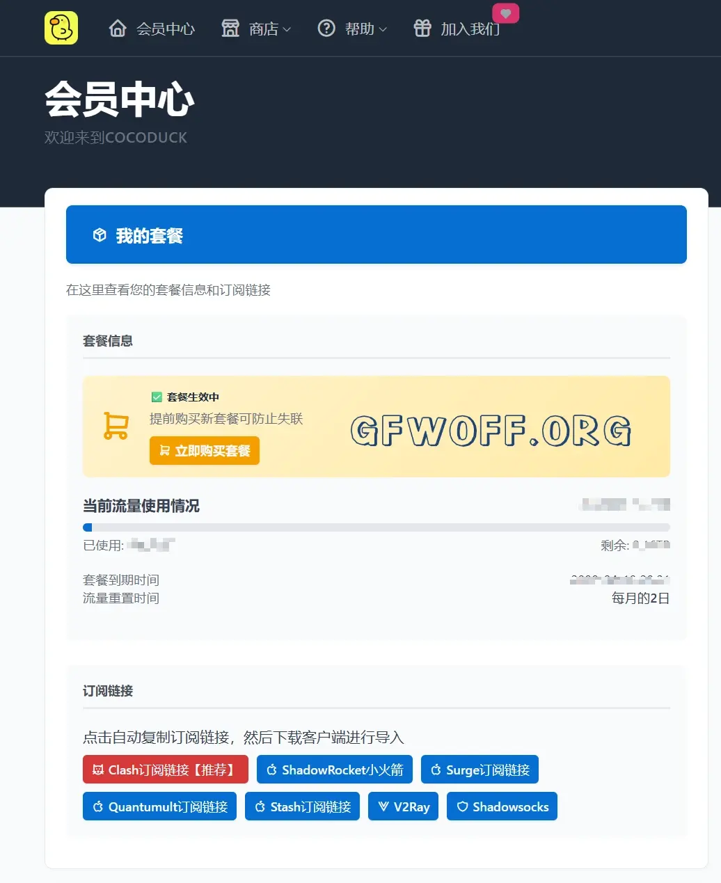 COCODUCK 机场 VPN 订阅