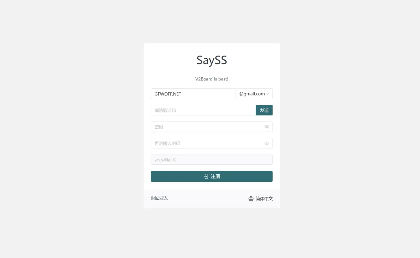 如何使用 SaySS 机场?-2025 VPN