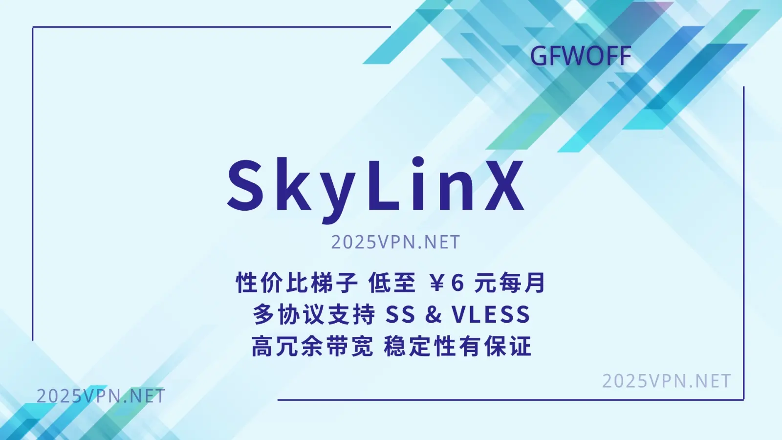 SkyLinX VPN 机场梯子 GFWOFF推荐