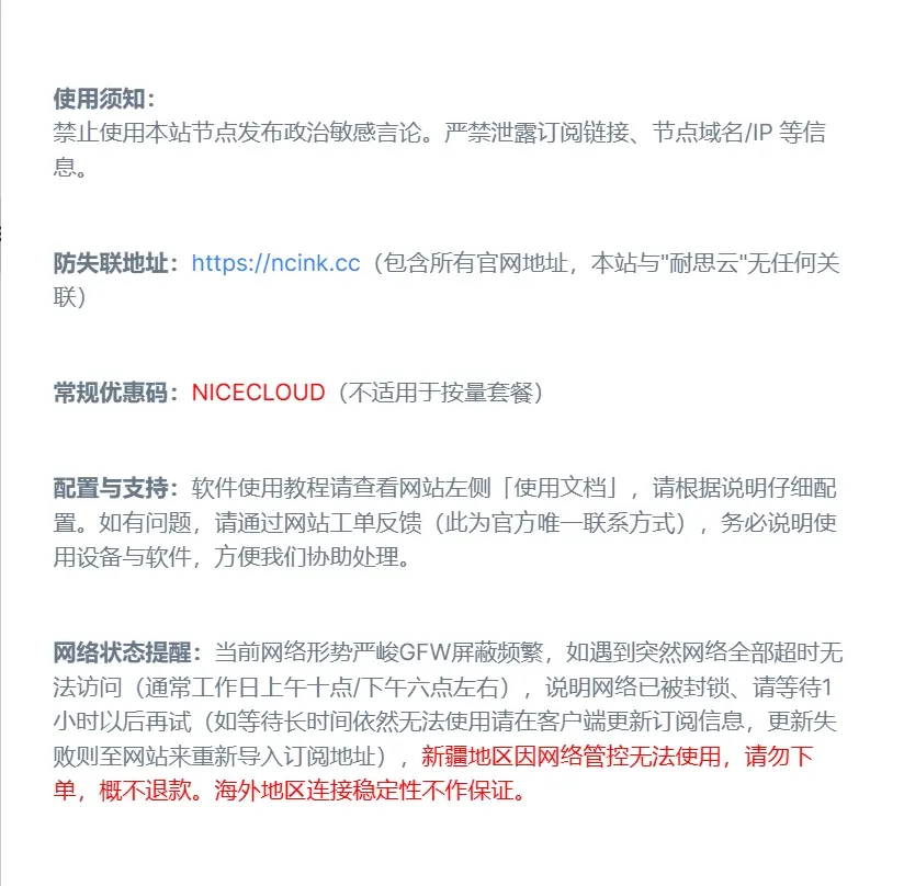 NiceCloud 不是耐思云机场的声明 NiceCloud 不是耐思云机场的声明