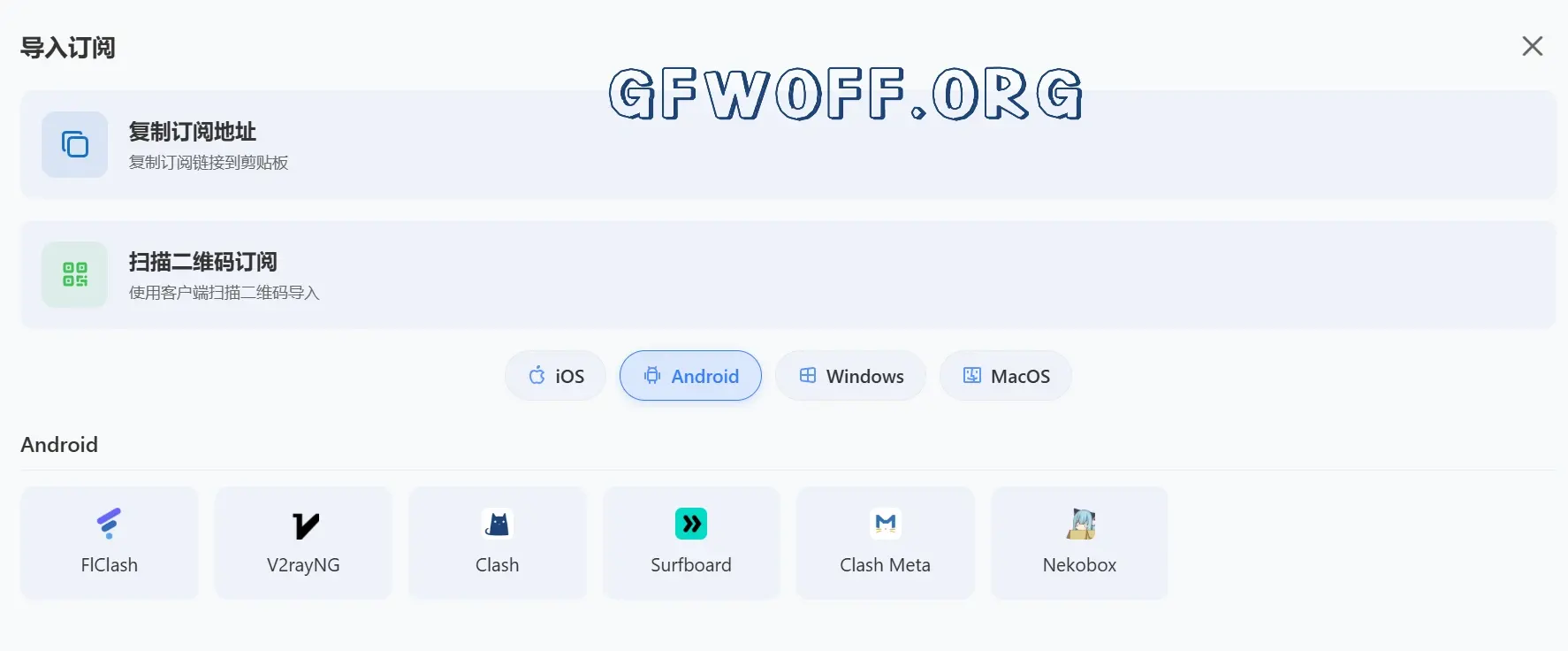 Skylinx 机场订阅安卓支持