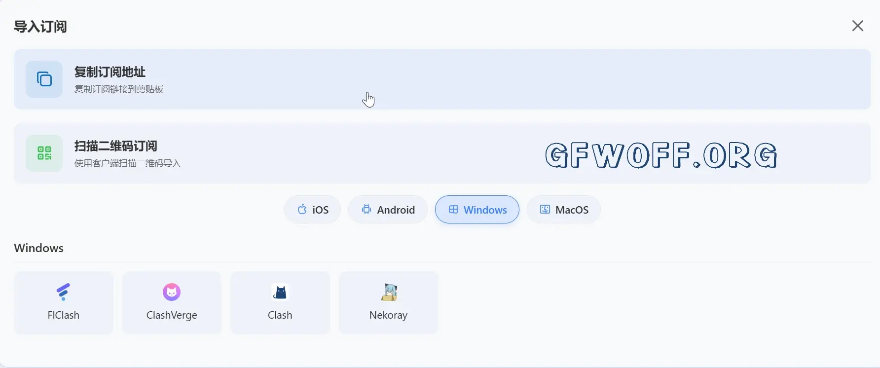 Skylinx 机场订阅导入