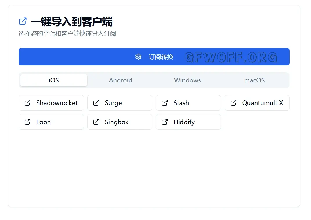 ENET 机场 iOS 系统软件支持