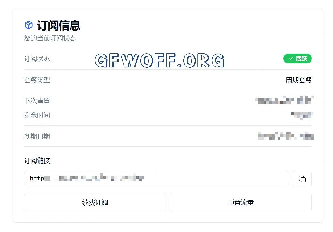 ENET 机场订阅信息